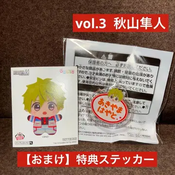 아이돌 마스터 SideM 오나마에 배지 vol.3 아키야마 하야토