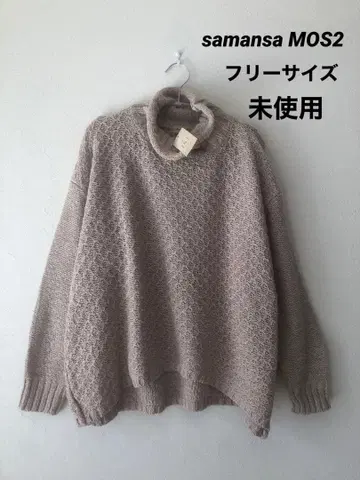 samansa MOS2 니트 스웨터 프리 사이즈 미사용
