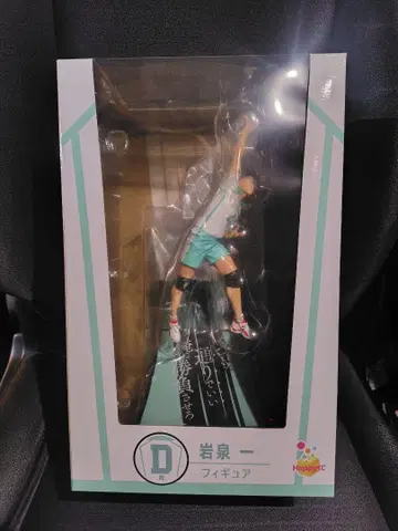 Happy 복권 D상 하이큐!! 이와이즈미 하지메 피규어