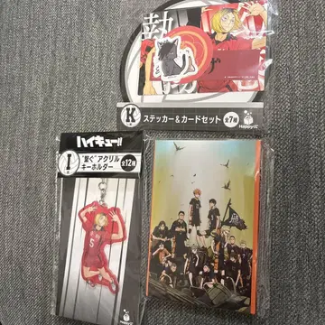 하이큐 제일복권 G상, I상, K상