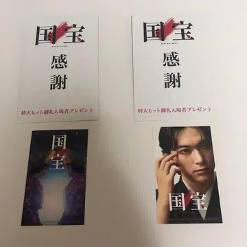 국보 감사권 2매 세트