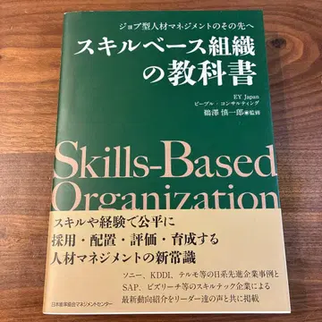 스킬 베이스 조직의 교과서