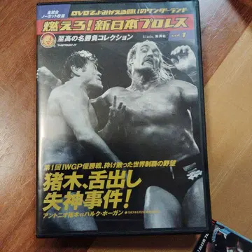 불타라! 신일본 프로레슬링 최고의 명승부 컬렉션