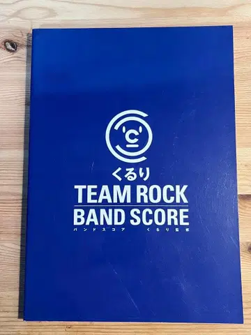쿠루리 TEAM ROCK 밴드 스코어