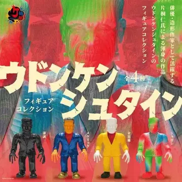 우동 슈타인 전 4종 풀 컴프