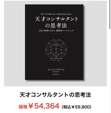 새상품 슈링크 포함) 천재 컨설턴트의 사고법 다이렉트 출판