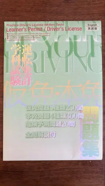 자동차 면허 문제집 (영문판) 주식회사 도요타 나고야 교육센터