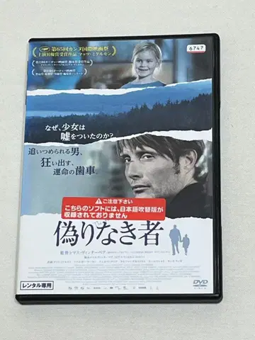 [ 렌탈 완료 ] 거짓 없는 자 DVD