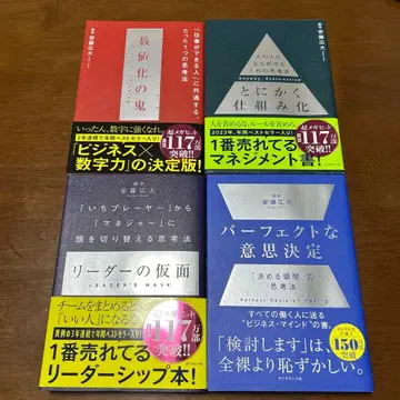 리더십 관련 서적 4권 세트 안도 히로다이