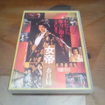 여제 춘일국 DVD