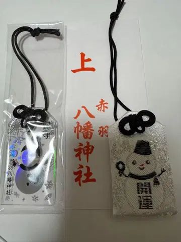 아카바네 하치만 신사 부적