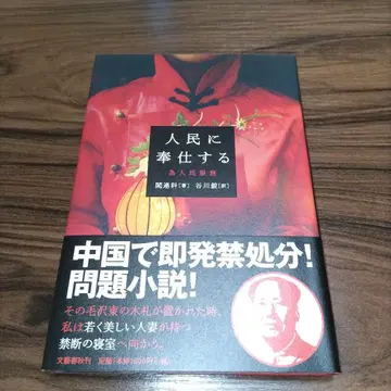 인민에게 봉사하다