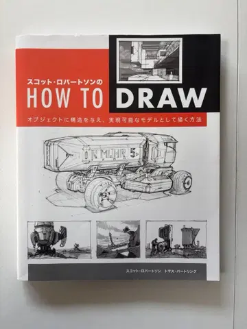 HOW TO DRAW 스캇 로버트슨 저