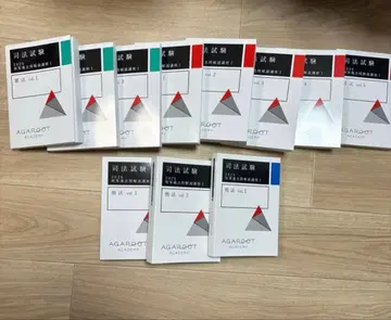 아갈루트 사법시험 예비시험 단답 기출 전권