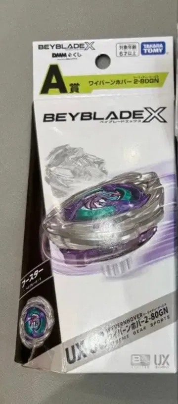 베이블레이드 X DMM 복권 A상 와이번 호버 2-80GN