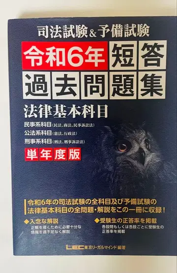 법률 기본 과목 단답 기출문제집 레이와 6년 레이와 5년