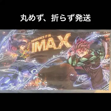 귀멸의 칼날 IMAX 영화 특전 포스터 입장객 특전
