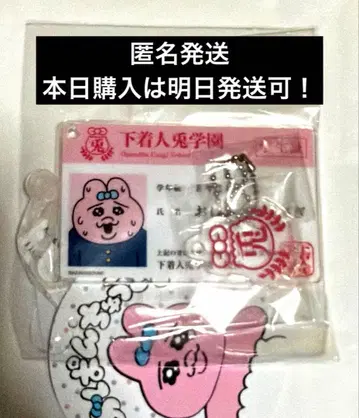 빤쮸토끼 돈키 아크릴 키링 2세트 학생증 익명 배송