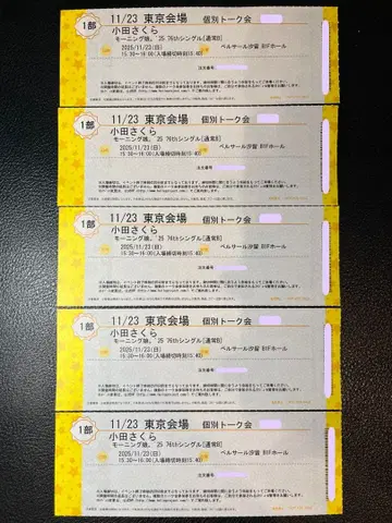 모닝구 무스메.'25 오다 사쿠라 개별 11/23 1부 5장