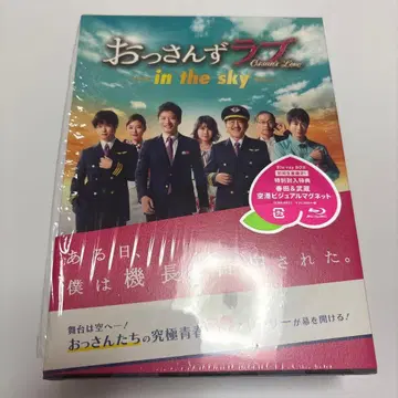 아재's 러브 in the sky 블루레이 초회 생산판