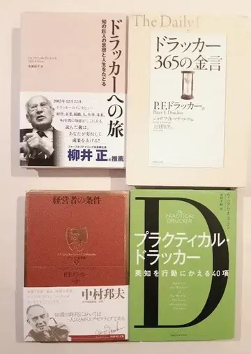 드라커 4권 경영자의 조건 드라커 365 금언 드라커로의 여행 외