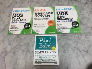 MOS 검정 참고서 4권 세트 정가 약 7000엔