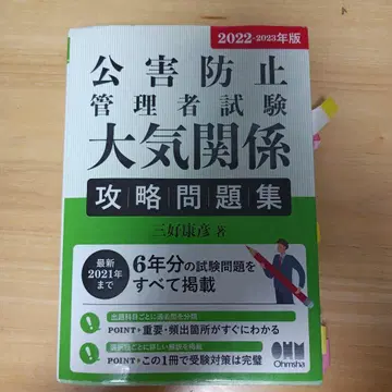 2022-2023년판 공해 방지 관리자 시험 대기 관계 공략 문제집