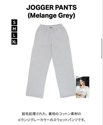 LE SSERAFIM 조거 팬츠 (Melange Grey)