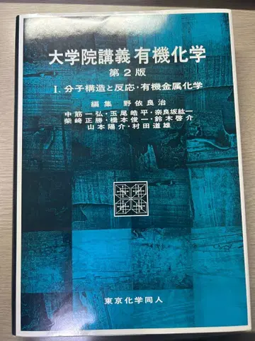 대학원 강의 유기화학 1