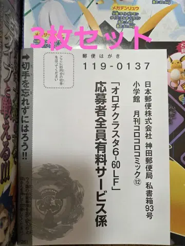 코로코로 코믹 12월 베이블레이드 오로치 클러스터 응모 엽서 3장 세트