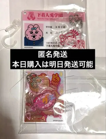 빤쮸토끼 돈키 아크릴 키링 2개 세트 세트 판매 익명 배송