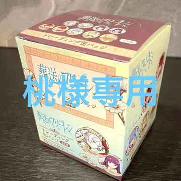 장송의 프리렌 트레이딩 캔뱃지 미사용 새상품 컴플리트 세트