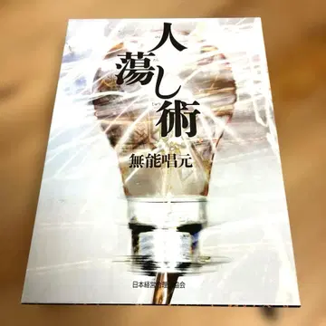 사람 홀리는 기술