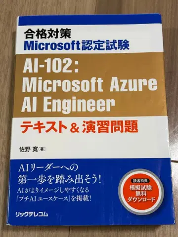 AI-102: Microsoft Azure AI Engineer 텍스트