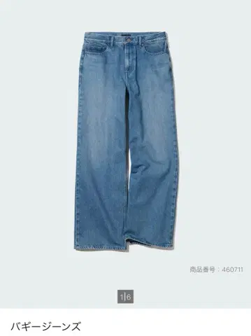 UNIQLO 배기진 23 460711