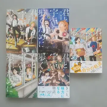 너와 우주를 걷기 위해 1~5 전권