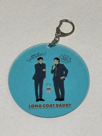 롱 코트 대디 아크릴 키링