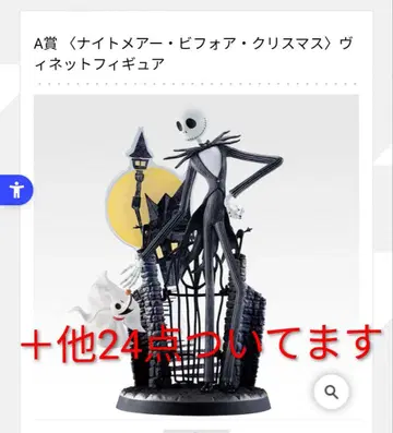 나이트메어 비포 크리스마스 제일복권 세트 A상 외