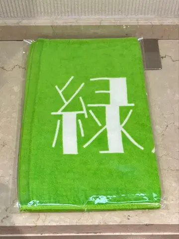 미도리이로샤카이 심플리 더 베스트 타월