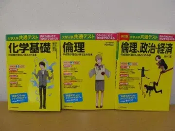 대학 입시 공통 테스트 학습 참고서 3권 세트