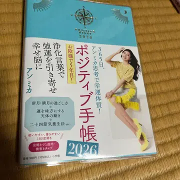 긍정 수첩 2026 : 365일, 안 미카 사고방식으로 행운 체질!