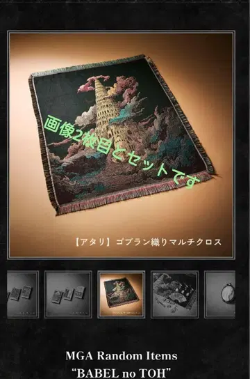 미세스 바벨탑 랜덤 가챠 멀티 크로스 세트