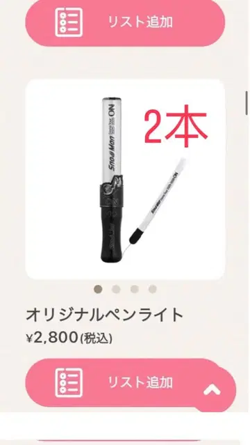 SnowMan 온고지신 ON 응원봉 2