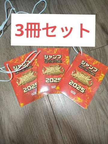 [ 즉시 발송 ] 점프 빅토리 카니발 여권 3권 2025