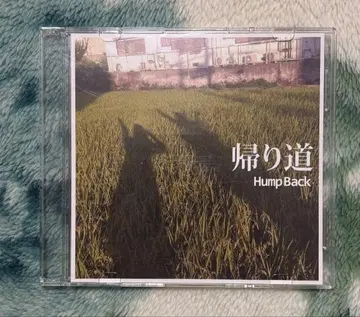 Hump Back 돌아가는 길 단종 데모 나인스 최저가