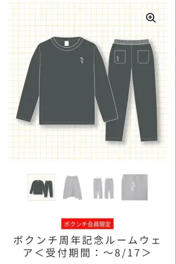 보쿠치 기념 룸웨어 세트 (안대 포함)