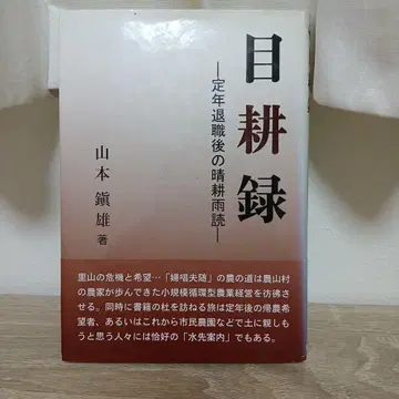 일경록 야마모토 진오 저 2015년판