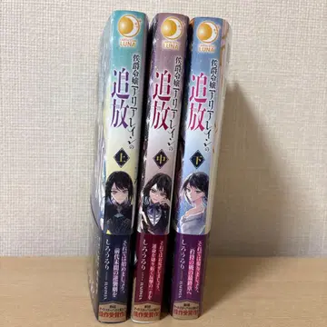 후작 영애 아리아레인의 추방 상중하