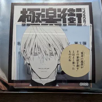 극락가 요미 명언 아크릴 배지 컬렉션 vol 1