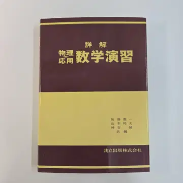 상세 해설 물리/응용 수학 연습
